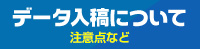 ゲーム入稿について 注意点など