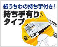 紙うちわの持ち手付き！持ち手有りタイプ 10,000本制作で 40.579円～
