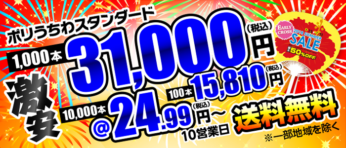 激安うちわのオリジナル印刷 オリジナルポリうちわと紙うちわの激安うちわ王国 送料込みの安心価格 デザイン制作費無料