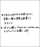 希望・要点のメモ書き