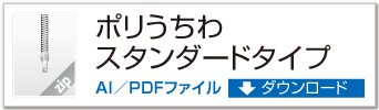 ポリうちわ スタンダードタイプ ZIPデータダウンロード